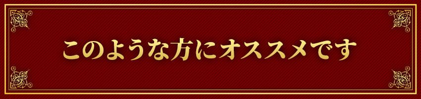 このような方にオススメです