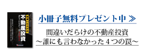 小冊子無料プレゼント中