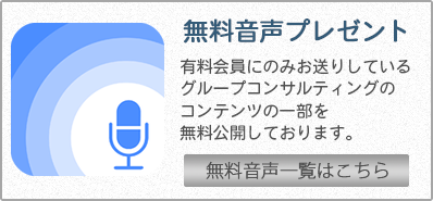 無料音声プレゼント