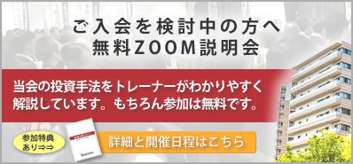 ご入会を検討中の方へ無料ZOOM説明会