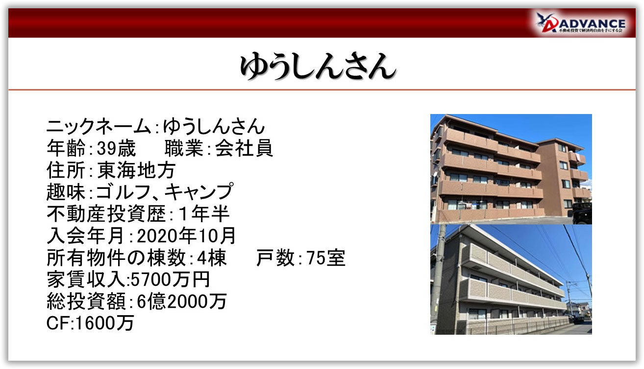 第17回 知識ゼロからスタートし、たった1年でCF1000万 ／ゆうしんさん（稲垣雄司トレーナー）