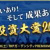 不動産投資大賞2023