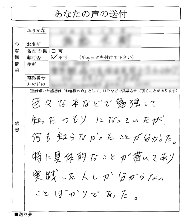 このマニュアルは、本当にすごいです。
これまで不動産関連本100冊程度は読んできており、
物件も保有しておりますが、目から鱗が落ちるとはこのことかと思いました。

不動産関連本は1回読めば、読み返すことはあまりなかったのですが、
このマニュアルは何回も読み返し記載されている超実践的な
ノウハウを完全に身につけたいと思います。
このようなマニュアルを作って頂いて本当にありがとうございました。
（関東地方　M.Hさん）
製本された立派なマニュアルが送られてきて、
村田さんが、さああなたも一緒に成功しましょうと言わんばかり
お誘いと、そのための道標を頂いたと感動しております。

これまで我流で不動産投資をしてまいりましたが、
マニュアルやコンサルを通じ成功者に裏付けられた方向付けと、
共に学ぶことができる仲間がいることは、非常に励みになります。

現在は自称、我流ハーフインベスターですが（笑）、
村田さんの会に合致した真のワンインベスターに
早くなれるよう頑張りたいと思います。

また朗報がお伝えできるよう切磋琢磨してまいりますので
ご指導宜しくお願い致します。
（関西地方　Kさん）
旧版　不動産投資成功法を読んでいました。
そのため新「ロケット戦略」新版が来たとき、旧版を読んでいるので、
スタンダードDへ移動しようか迷いました。

ところが、旧版どころではない詳細な内容に以下の点でびっくり、
まず読んでからDへと思いました。

〇まず驚いてしまったのは、銀行の各々の特徴が詳細に書かれていた点です。
　最も重要な銀行から融資を引き出すことのために素晴らしいと思いました。
〇物件検索サイト別の検索のやり方、コツがステップバイステップで書かれて
　ありました。すぐに実践できました。
〇物件購入の指値戦術の詳細なやり方。
〇取得税等、負担の大きな税金の詳細な話。
　減価償却費と税務署が分かれてい　た場合のCF獲得のための詳細な技法。
〇出口戦略の2種の例でのシミュレーションから最終判断する解説。
本当に具体的で盛り沢山なので不動産投資への活力がみなぎってきました。

すばらしい解説書です。ありがとうございました。
村田先生に初めての出版セミナーでお会いした時、
先生の言葉　"ぶれない　"に感激いたしました。
これからよろしくお願いいたします。
（Tさん）

色々な本などで勉強して知ったつもりになっていたが、
何も知らなかったことが分かった。

特に具体的なことが書いてあり、 実践した人しか分からないことばかりであった。
分厚いので頑張って読もうという気持ちでした。
（Iさん）